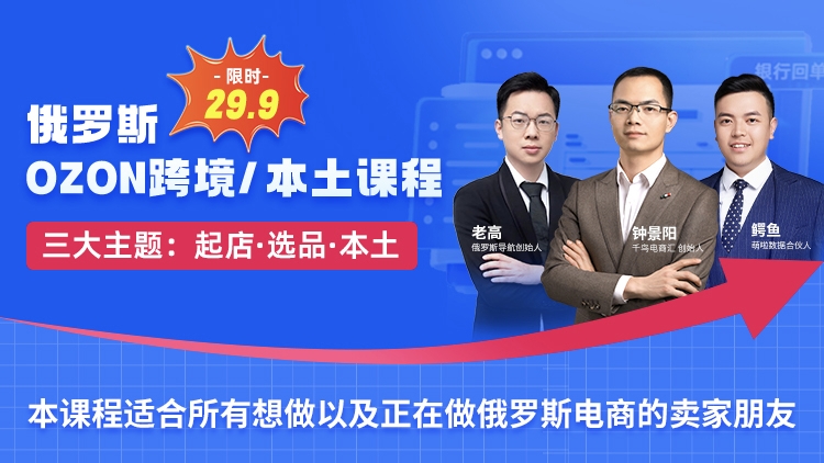 Ozon数据选品软件