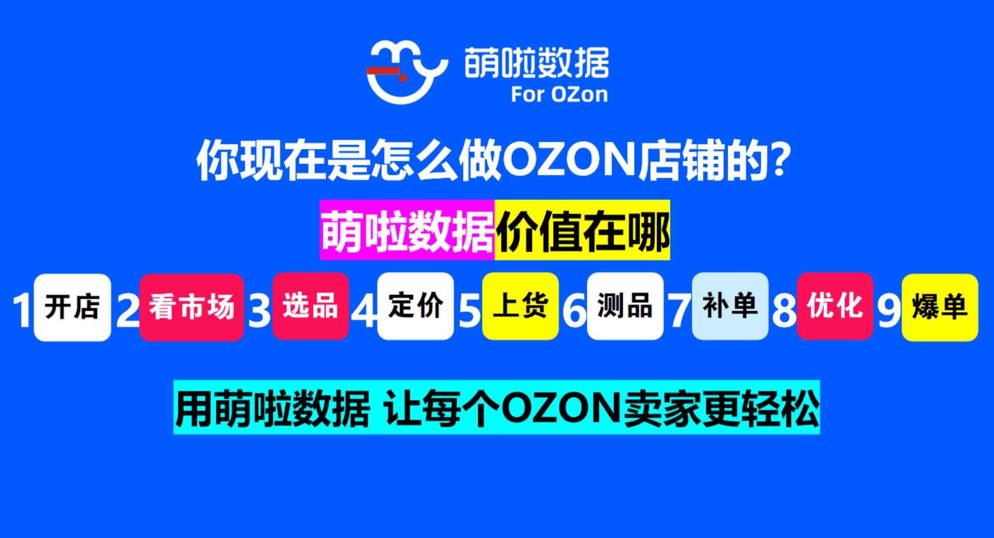 OZON付费会员课程合集