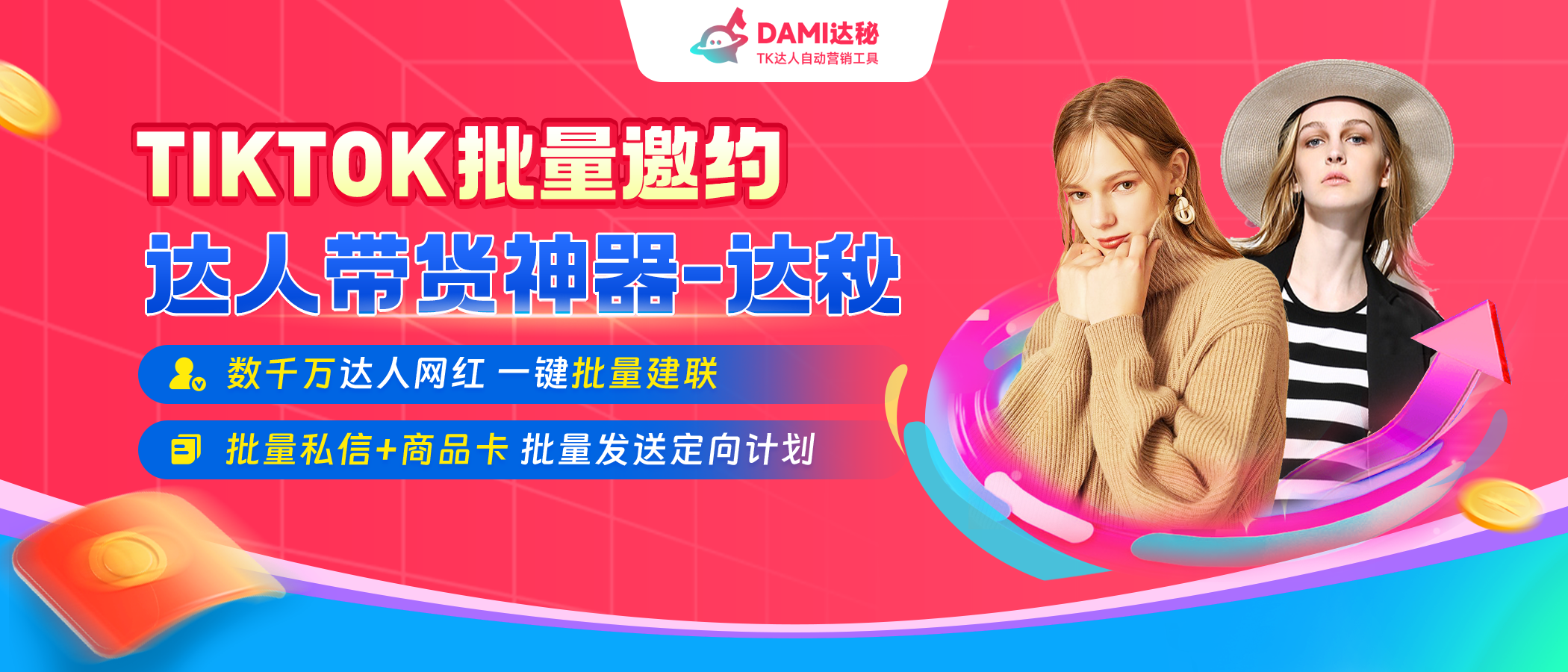 达秘：TikTok运营的智能革命